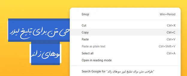 طراحی متن برای تبلیغ لیزر موهای زائد